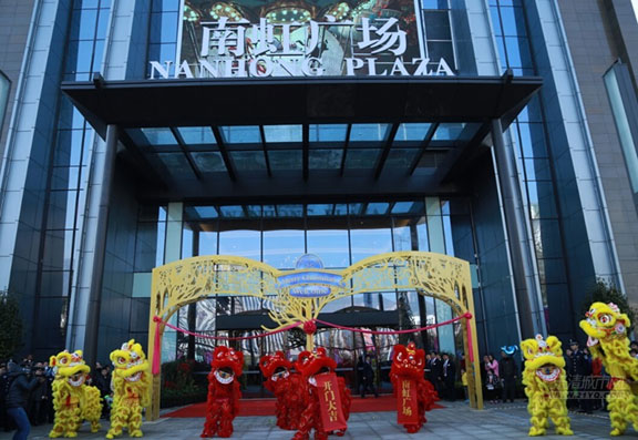 Nanhong Plaza